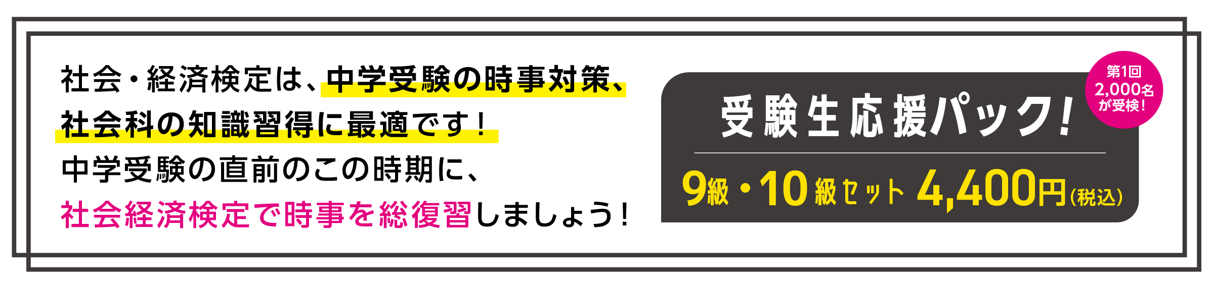 社会・経済検定は、中学受験の時事対策、社会科の知識習得に最適です!
中学受験の直前のこの時期に、社会経済検定で時事を総復習しましょう!